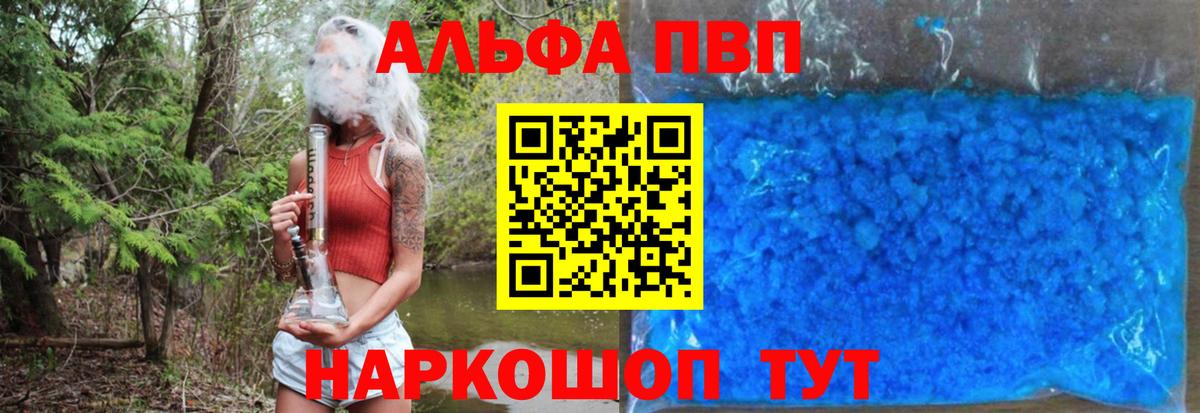 Alfa_PVP СК КРИС  Вход с VPN  Альфа ПВП СК КРИС  Уссурийск  A-PVP кристаллы 