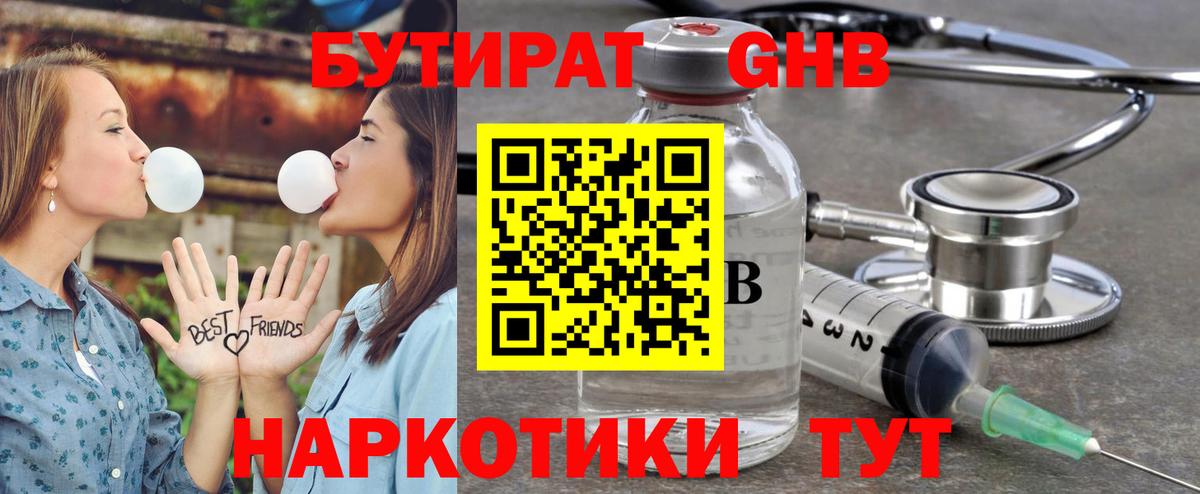 Бутират жидкий экстази Уссурийск