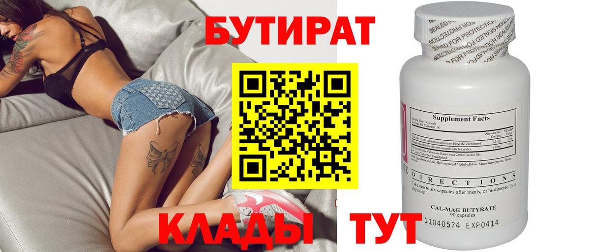 БУТИРАТ GHB  Вход с VPN  Уссурийск 