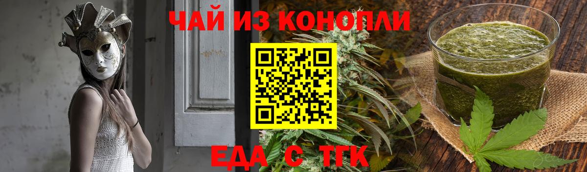Еда ТГК конопля Уссурийск