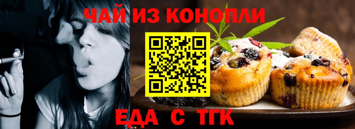 Еда ТГК конопля  Вход с VPN  Уссурийск 