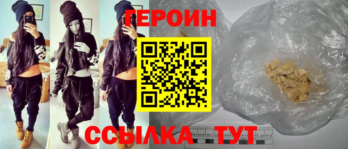 Уссурийск  Героин хмурый  Героин  Вход с VPN 