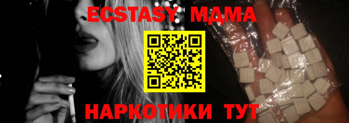 МДМА VHQ  МДМА  Уссурийск  Вход с VPN  MDMA кристаллы 