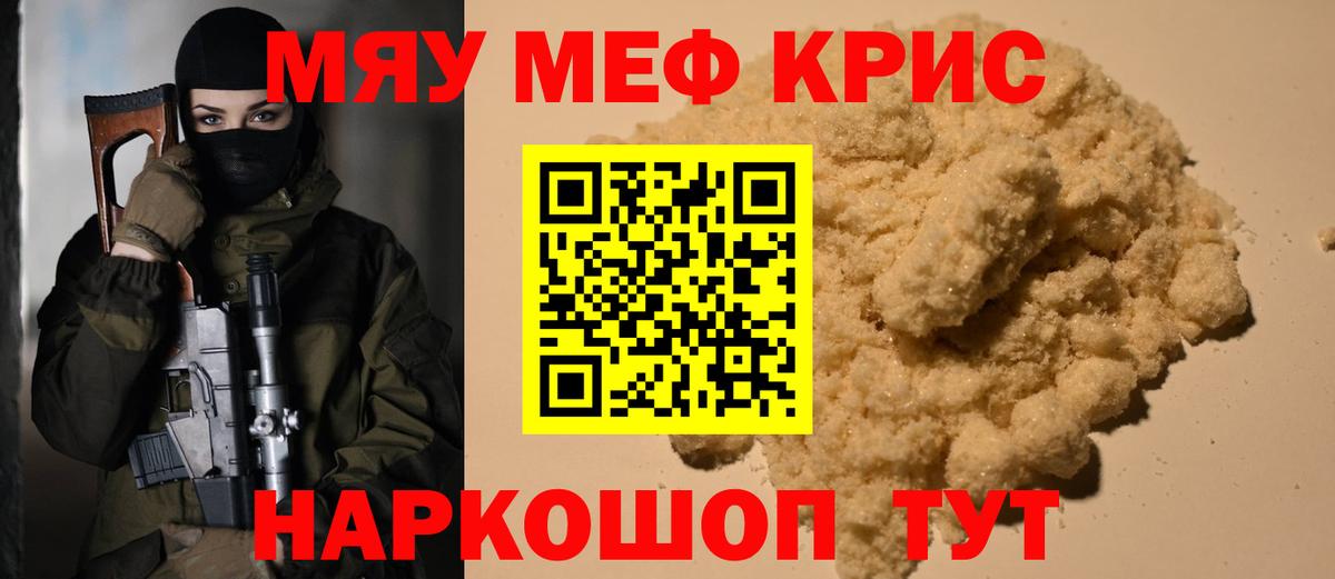 МЕФ  Вход с VPN  Мефедрон  Мефедрон 4 MMC  Уссурийск  МЯУ-МЯУ мяу мяу 