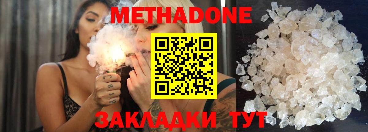 Метадон белоснежный  МЕТАДОН methadone  Уссурийск  Вход с VPN 