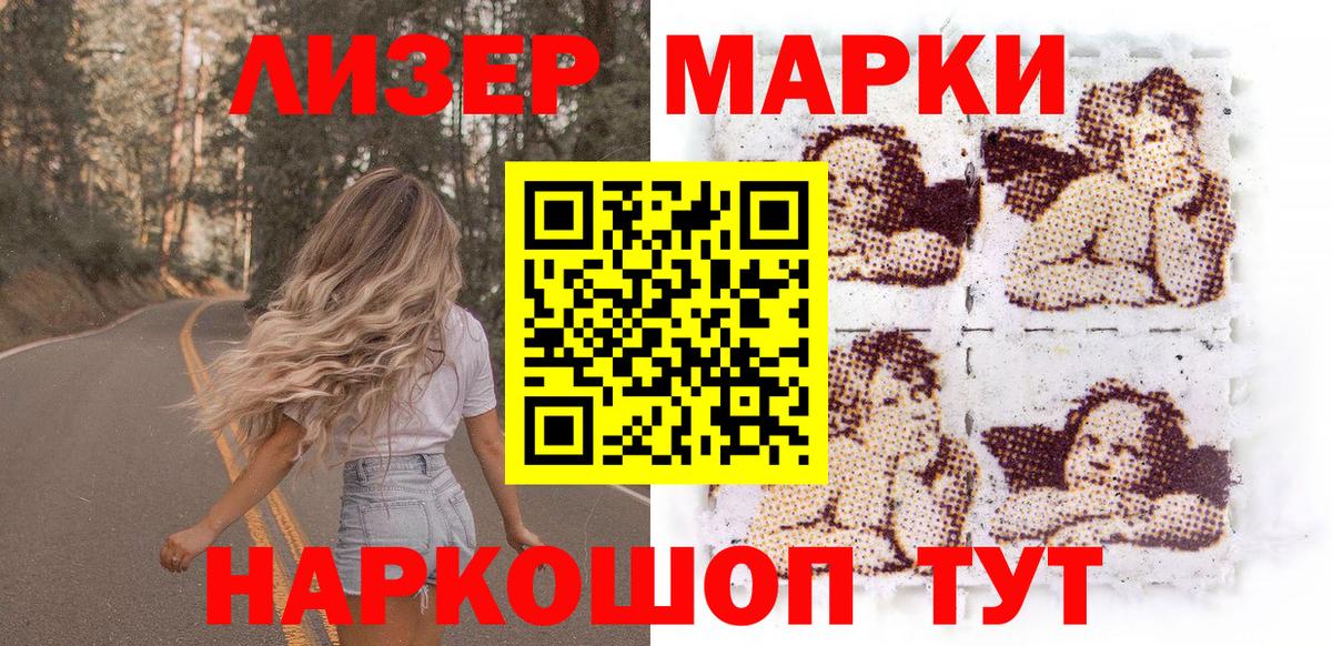 Уссурийск  Марки NBOMe 1,8мг  Вход с VPN 
